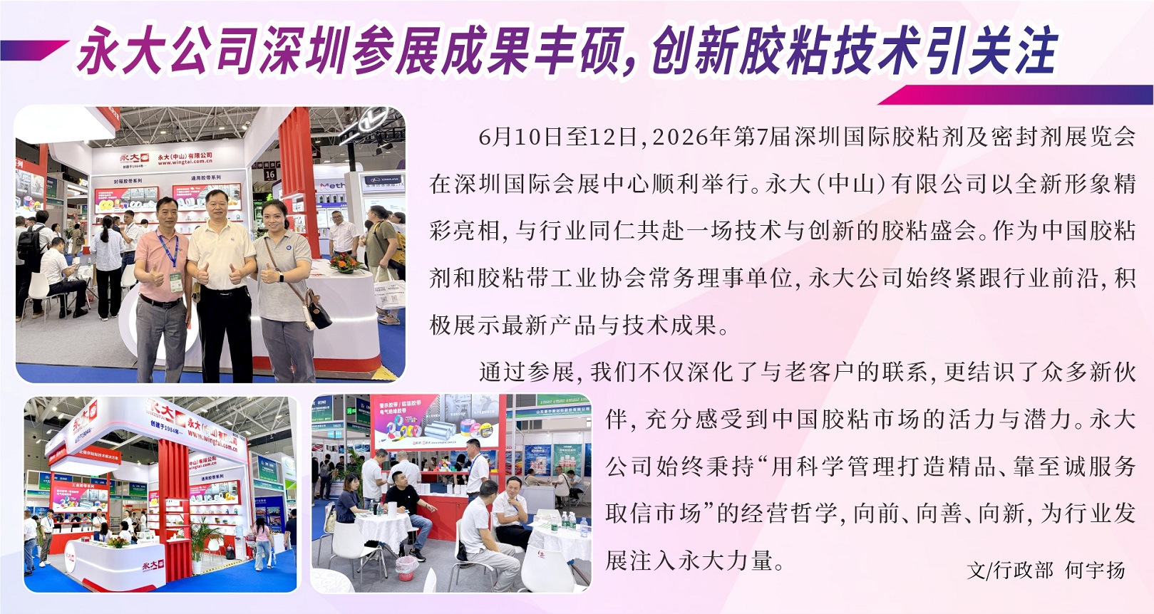 永大公司深圳参展成果丰硕,创新胶粘技术引关注-2.jpg